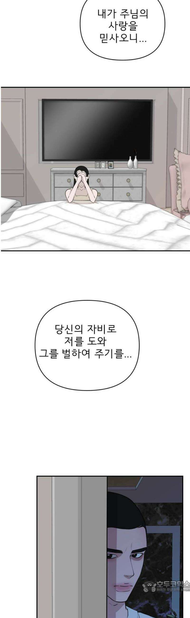 로맨스 저주 37화 4