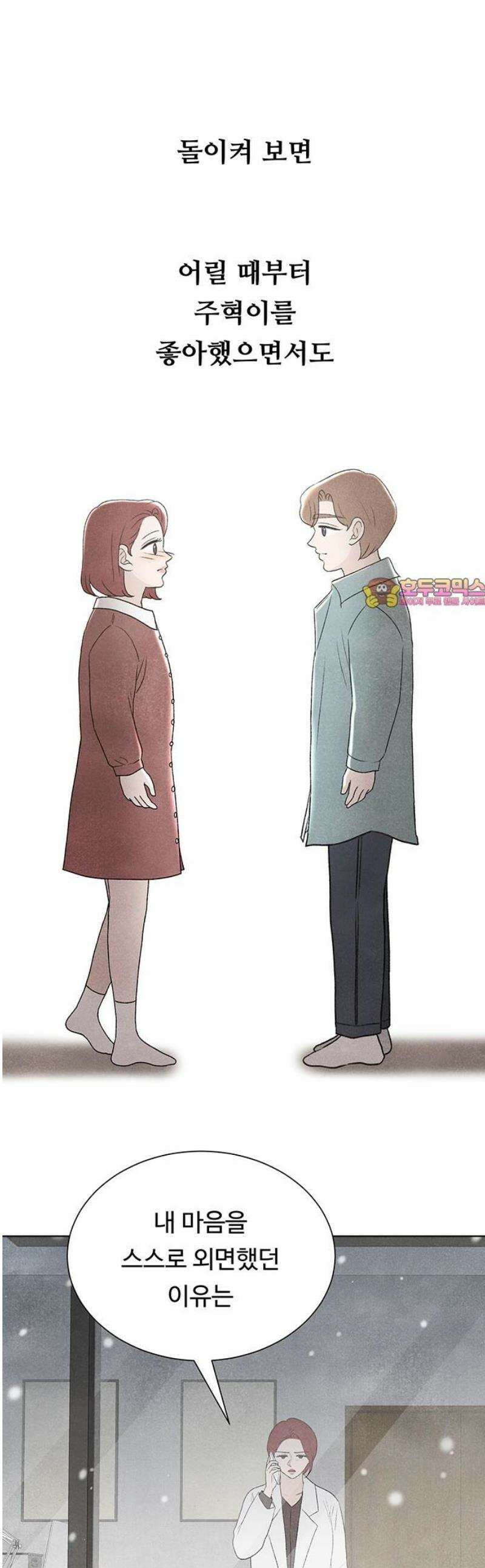 별의 눈동자 24화 기계에도 마음의 구멍이 있을까 1