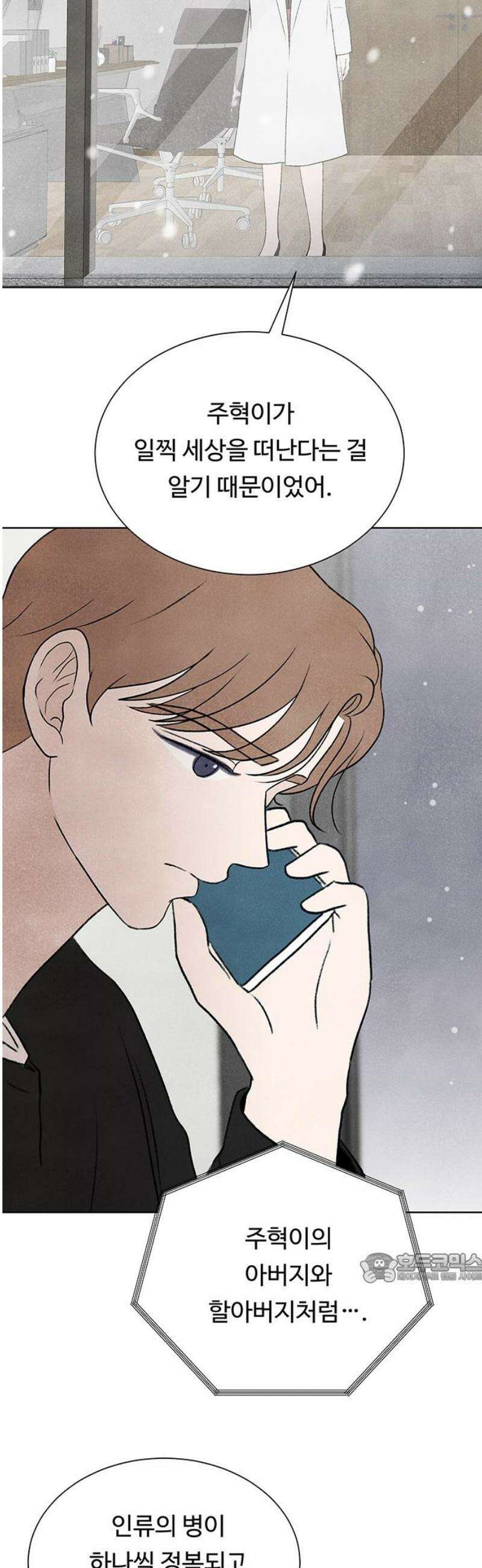별의 눈동자 24화 기계에도 마음의 구멍이 있을까 2