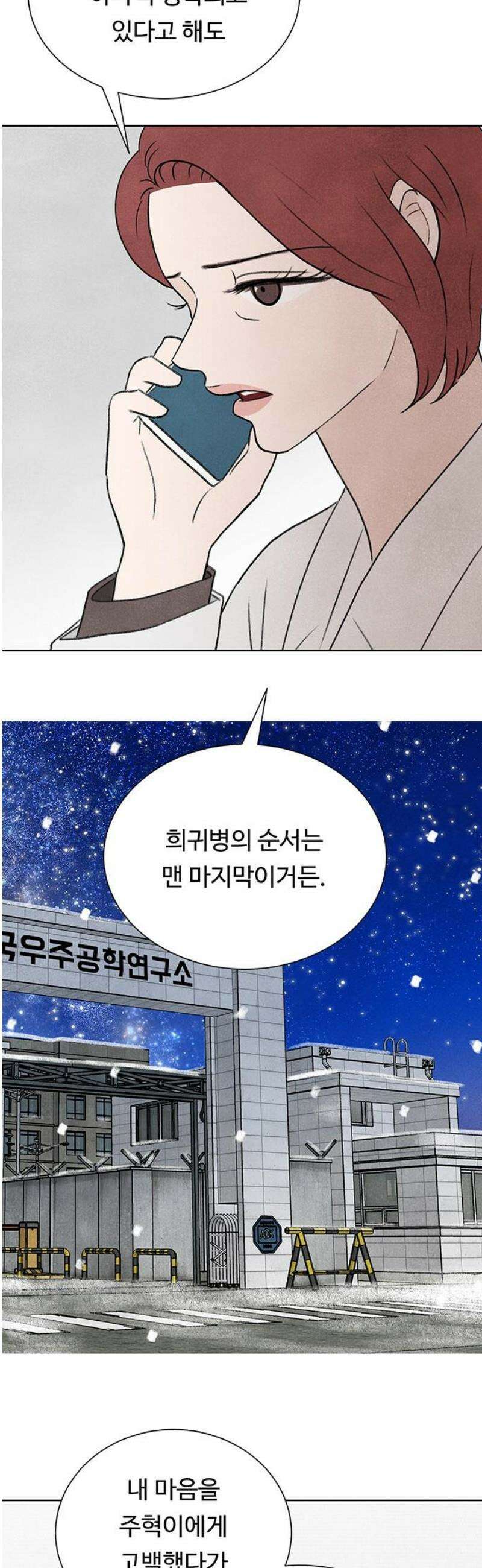 별의 눈동자 24화 기계에도 마음의 구멍이 있을까 3