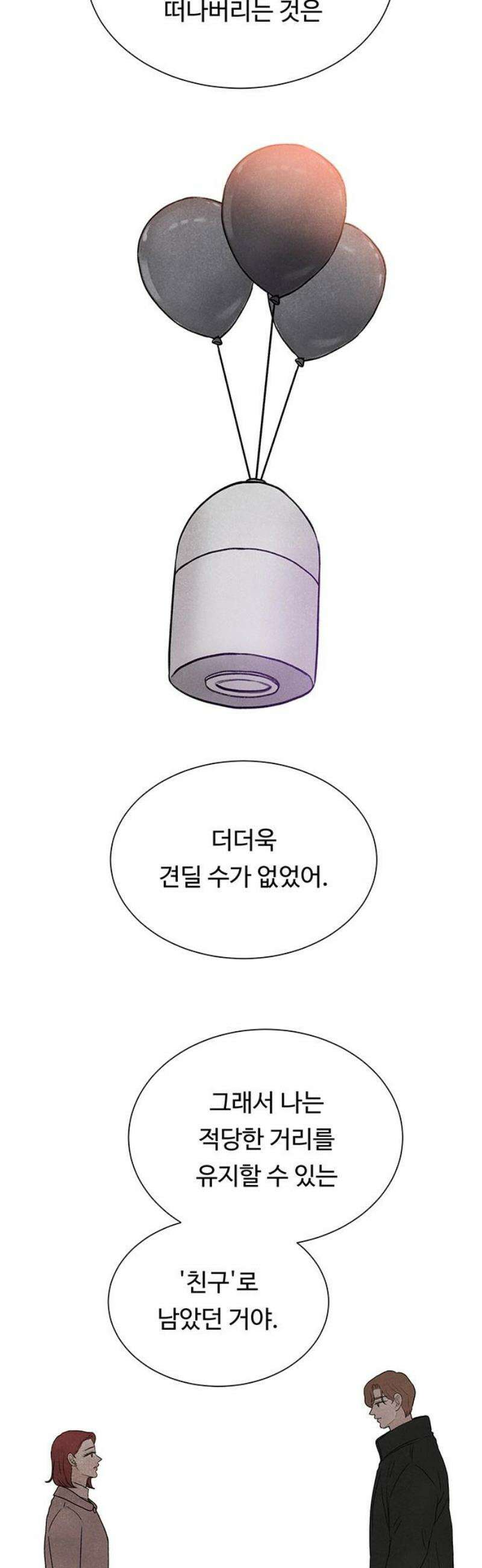 별의 눈동자 24화 기계에도 마음의 구멍이 있을까 5