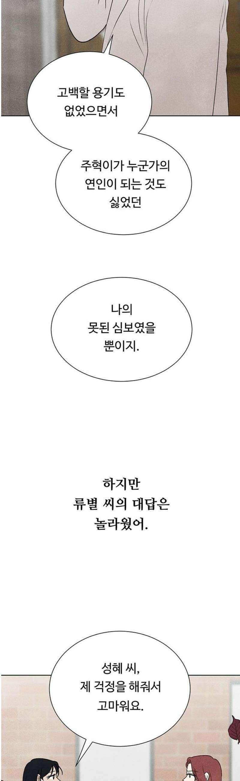 별의 눈동자 24화 기계에도 마음의 구멍이 있을까 12