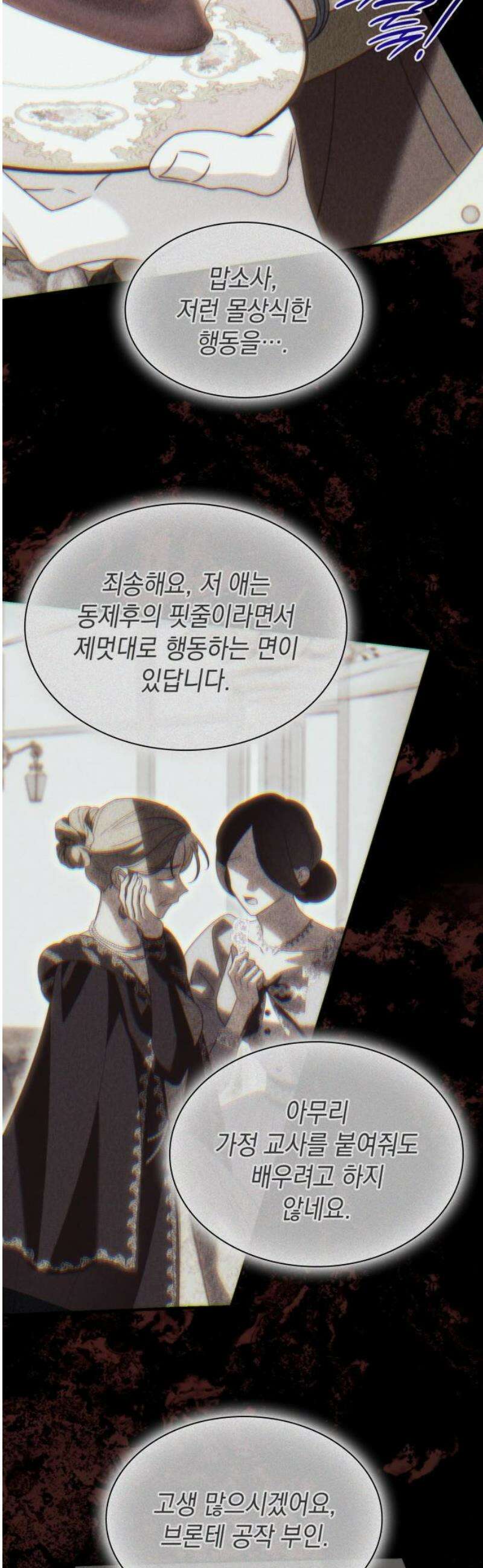 고결하고 천박한 그대에게 8화 5