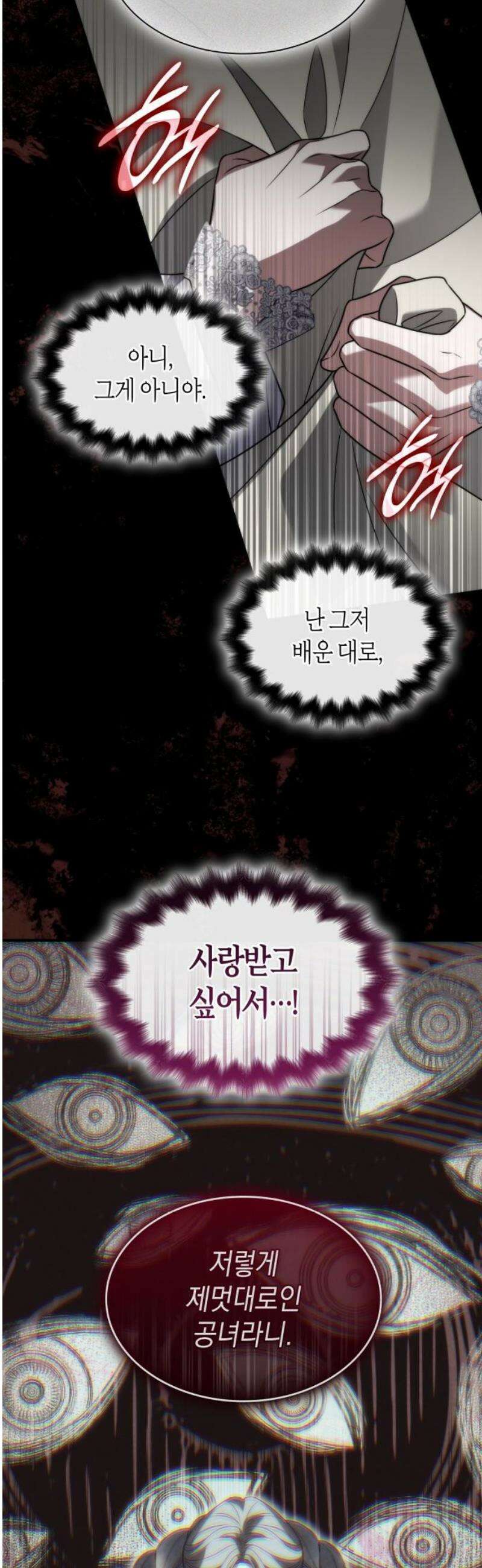 고결하고 천박한 그대에게 8화 6