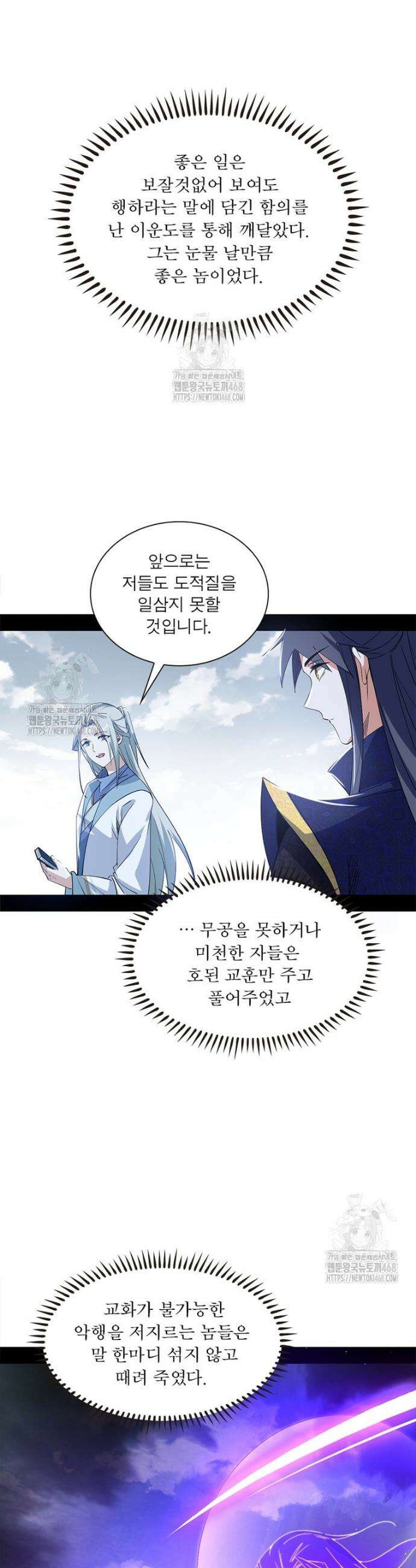 차원이동 레벨업 411화 2