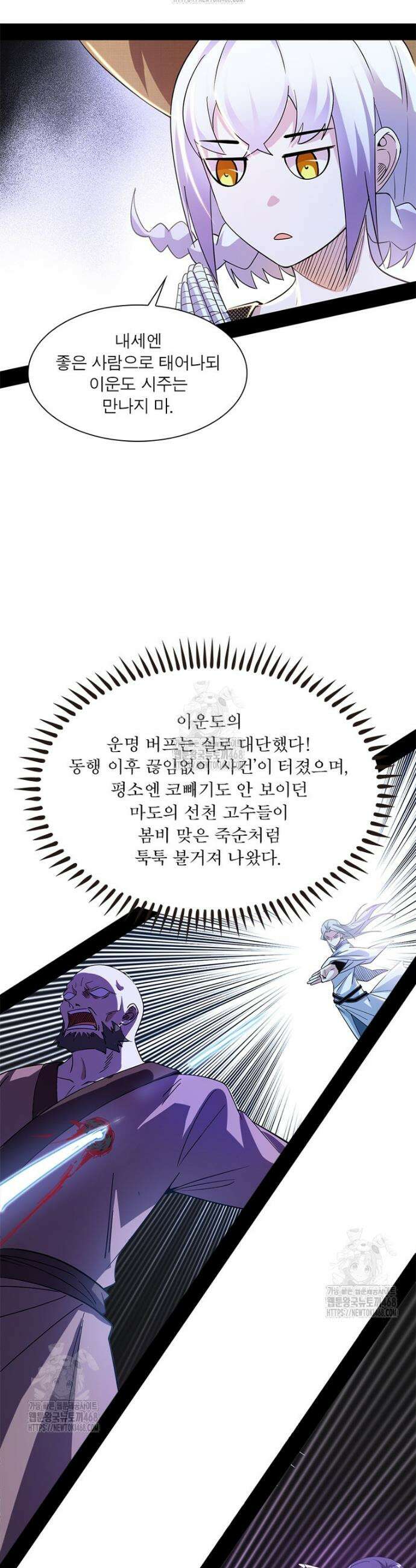 차원이동 레벨업 411화 4