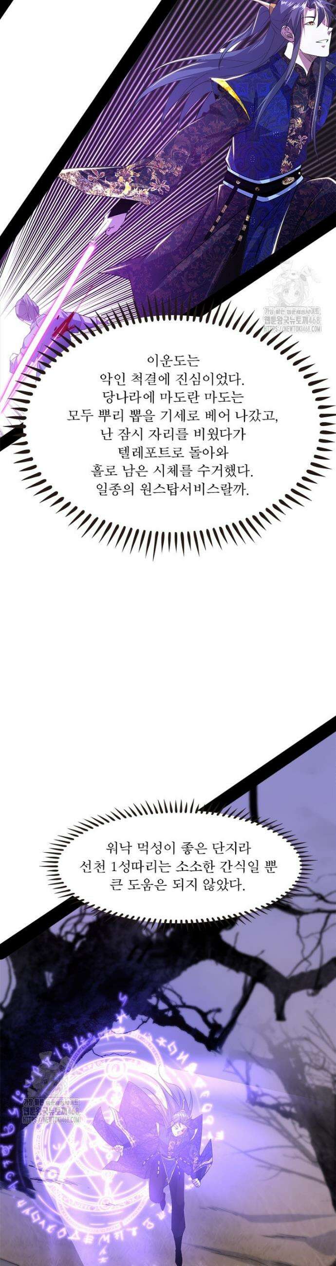 차원이동 레벨업 411화 5