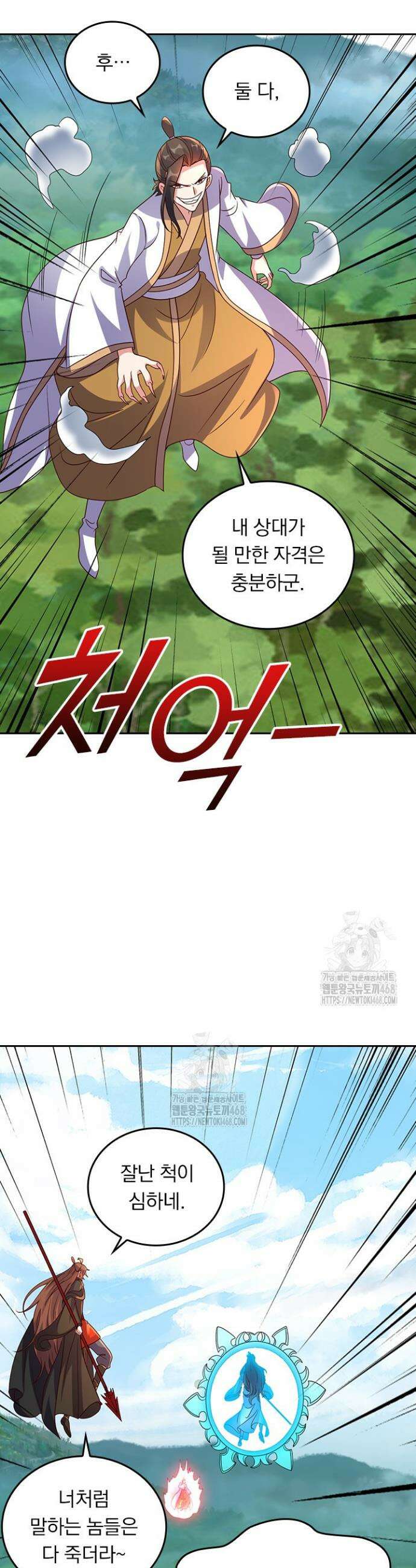 선무제존 522화 4