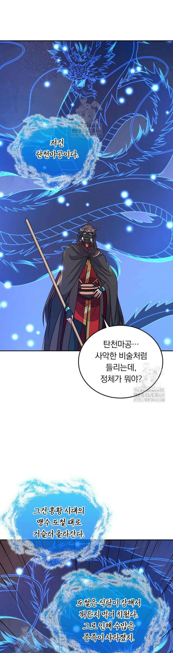선무제존 522화 19