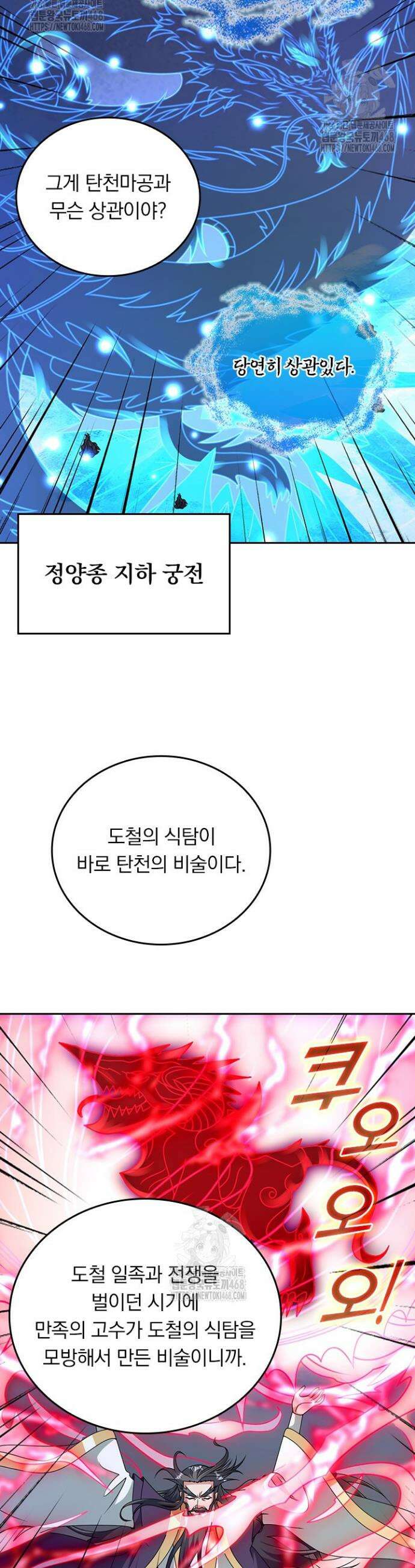 선무제존 522화 20