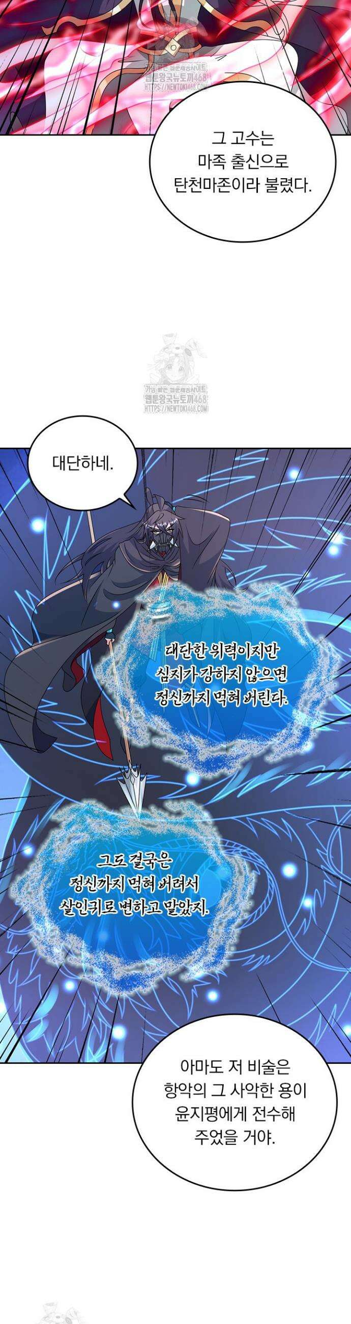 선무제존 522화 21