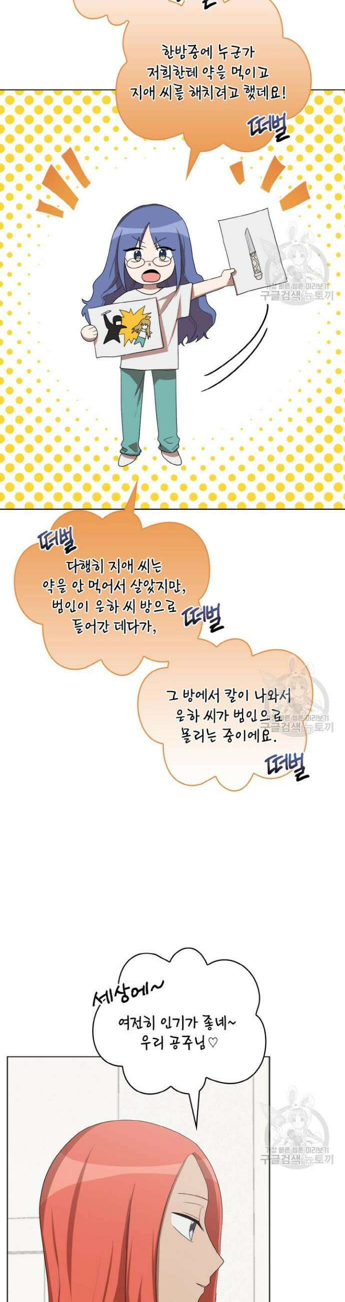 언니 감옥 25화 21