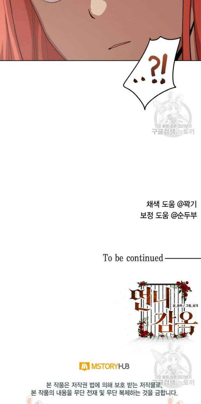 언니 감옥 25화 32