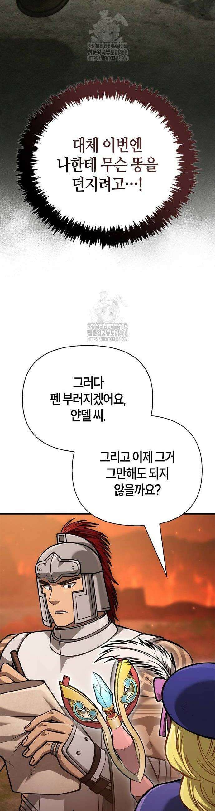 게임 속 바바리안으로 살아남기 113화 4