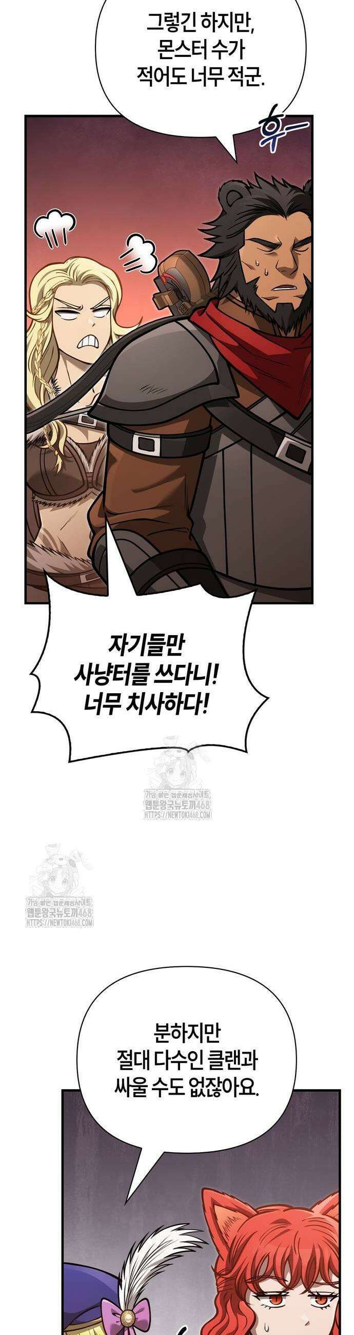 게임 속 바바리안으로 살아남기 113화 9