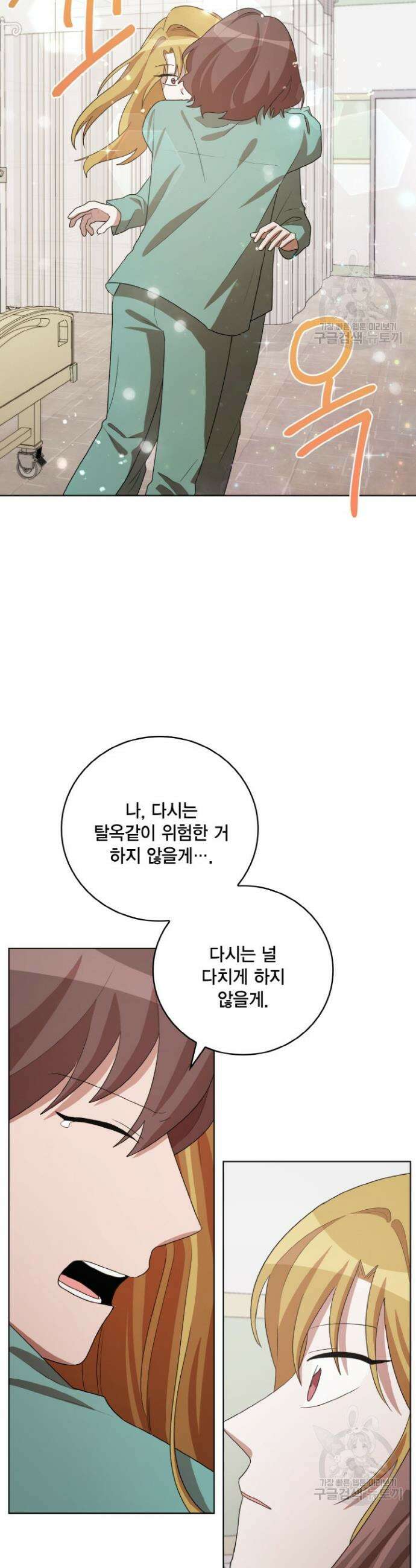 언니 감옥 41화 31