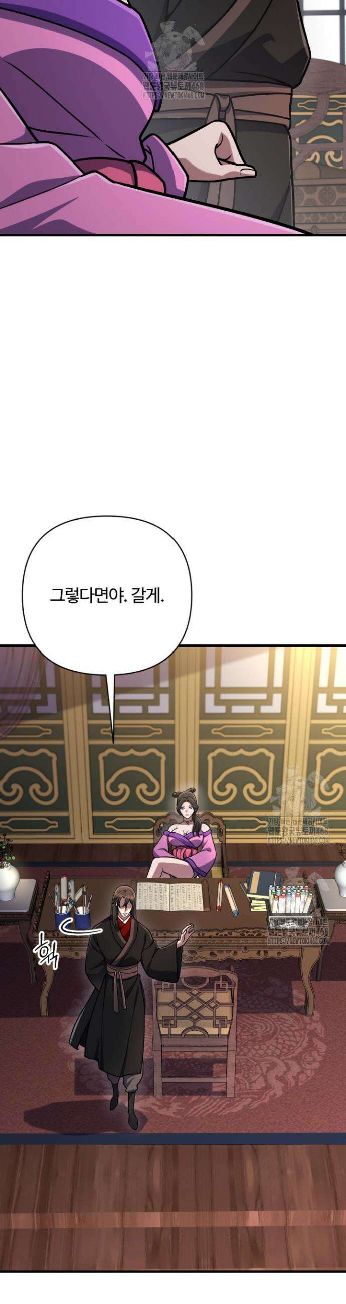 불멸낭인 47화 4