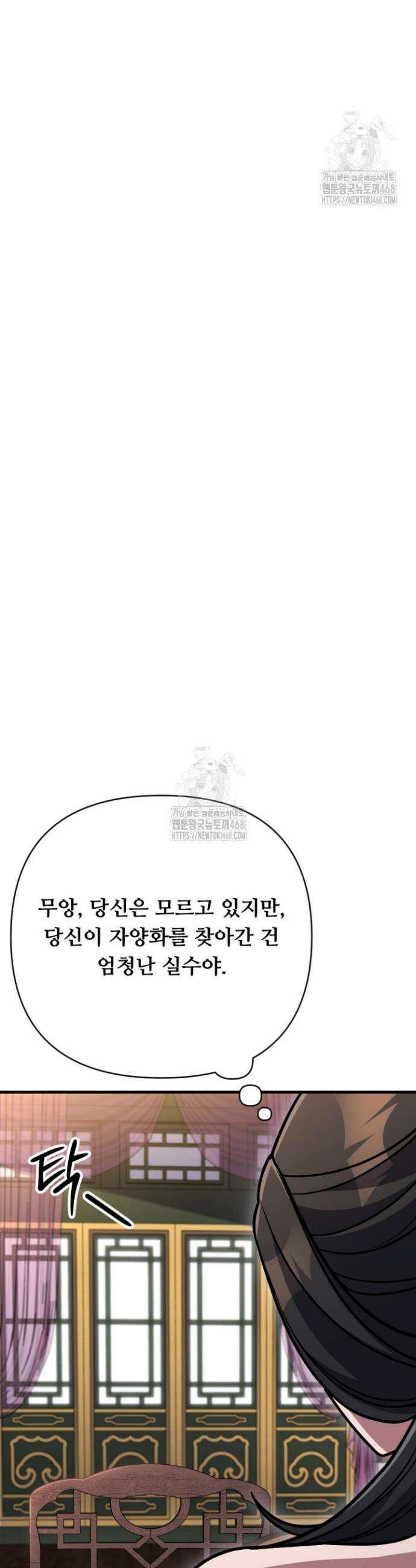 불멸낭인 47화 5