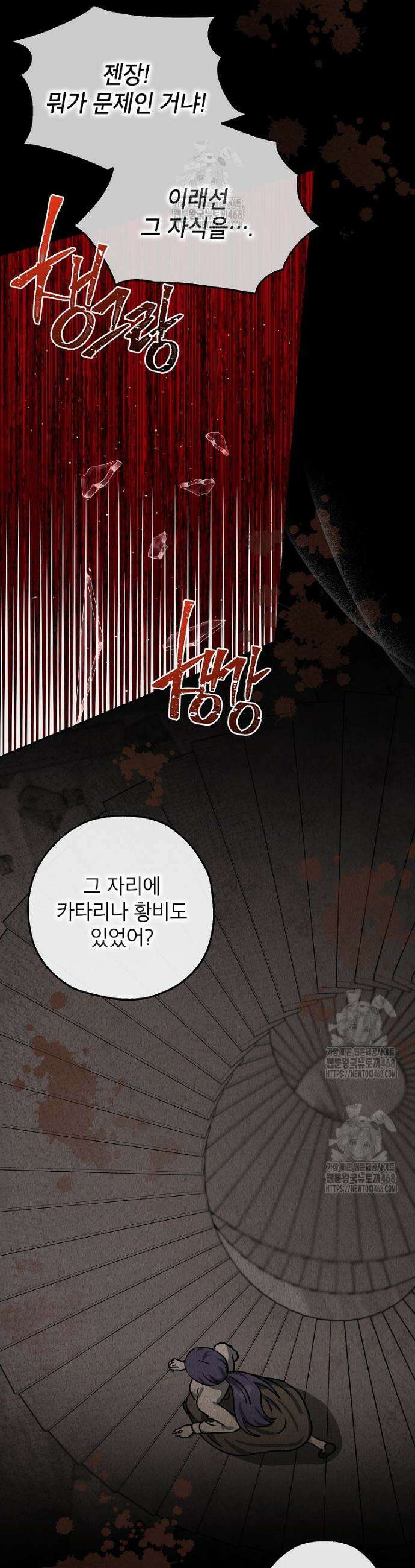 괴물 황녀님 76화 3