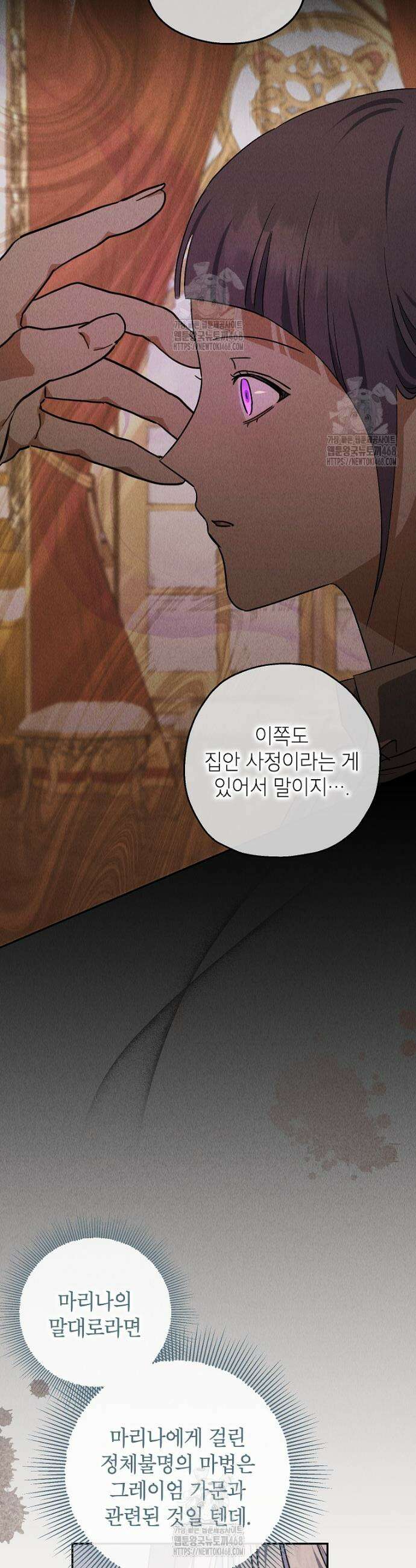괴물 황녀님 76화 5