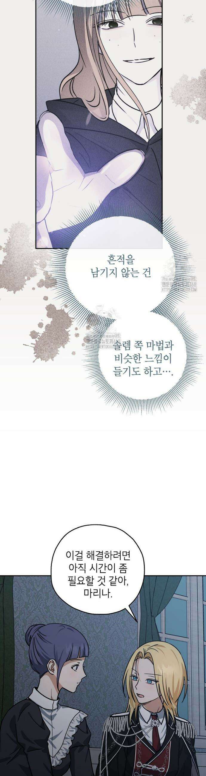 괴물 황녀님 76화 6