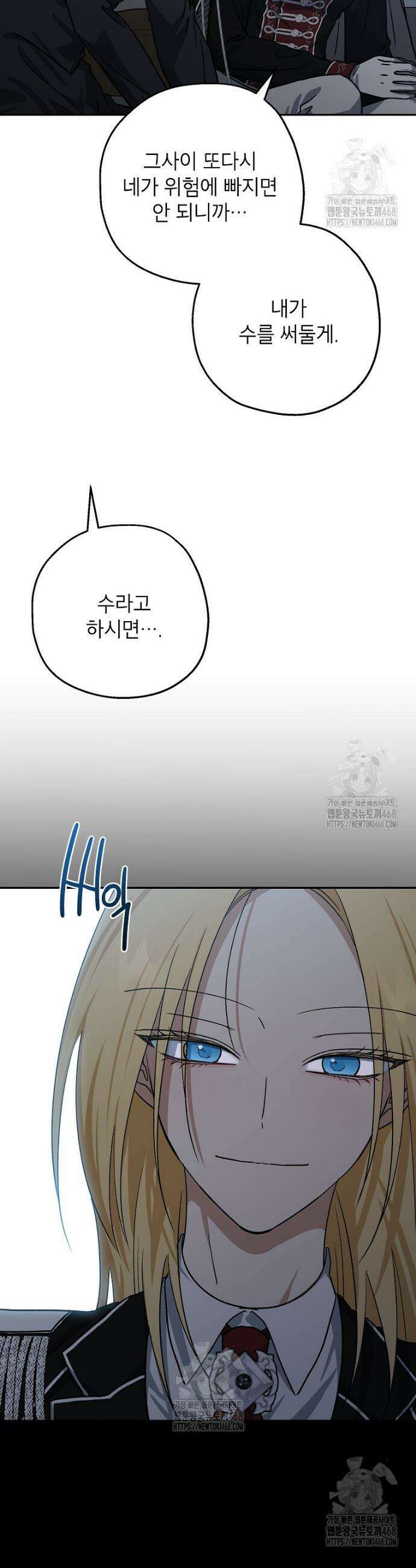 괴물 황녀님 76화 7