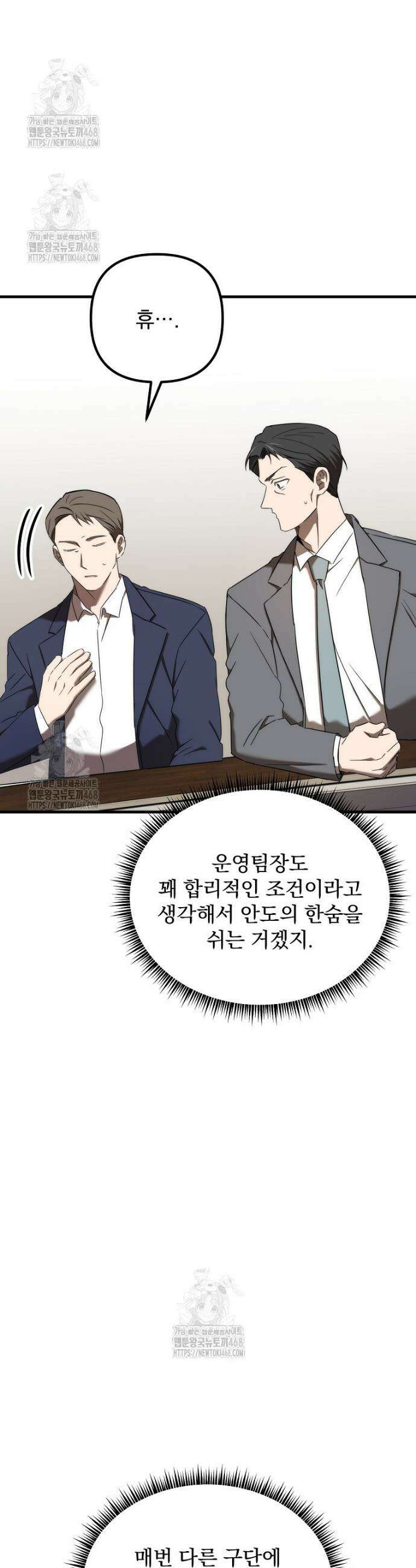 야구단 신입이 너무 잘함 54화 3
