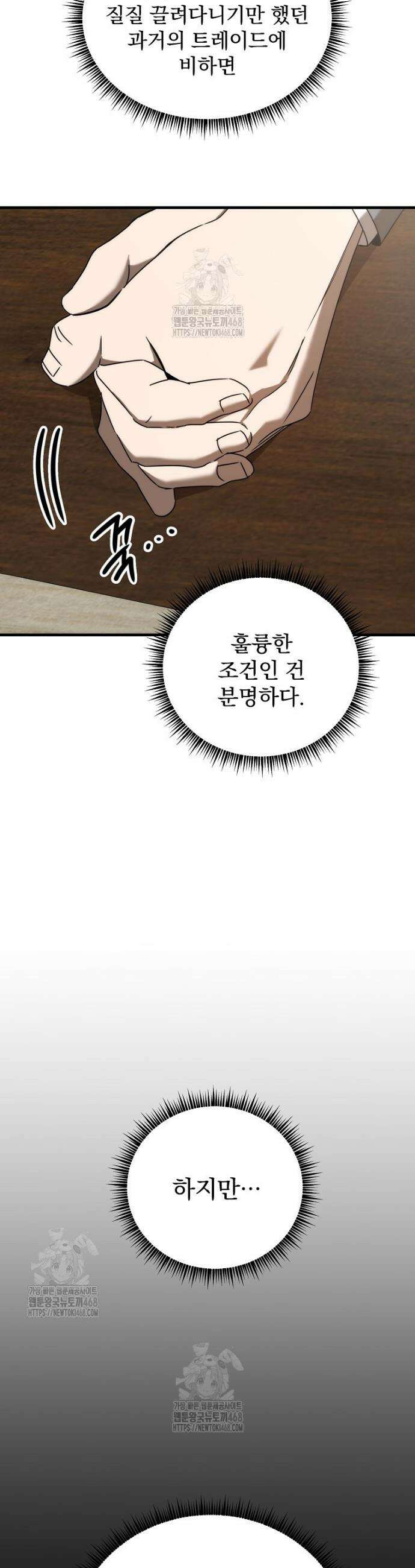 야구단 신입이 너무 잘함 54화 4