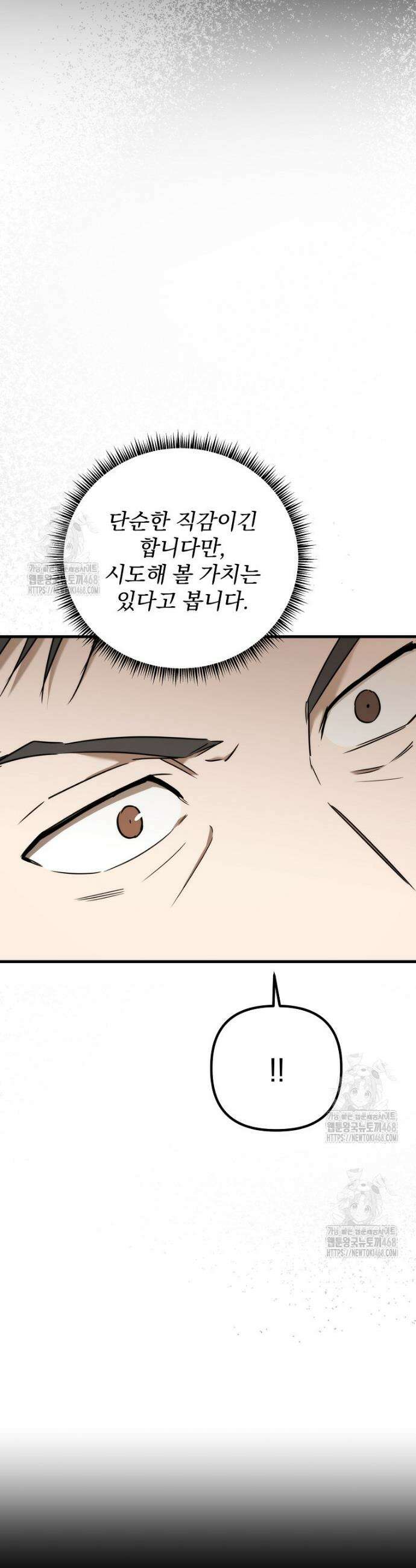 야구단 신입이 너무 잘함 54화 9