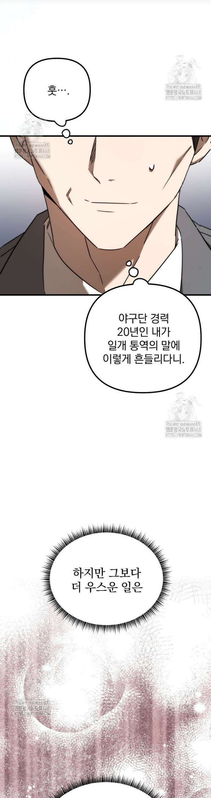 야구단 신입이 너무 잘함 54화 11