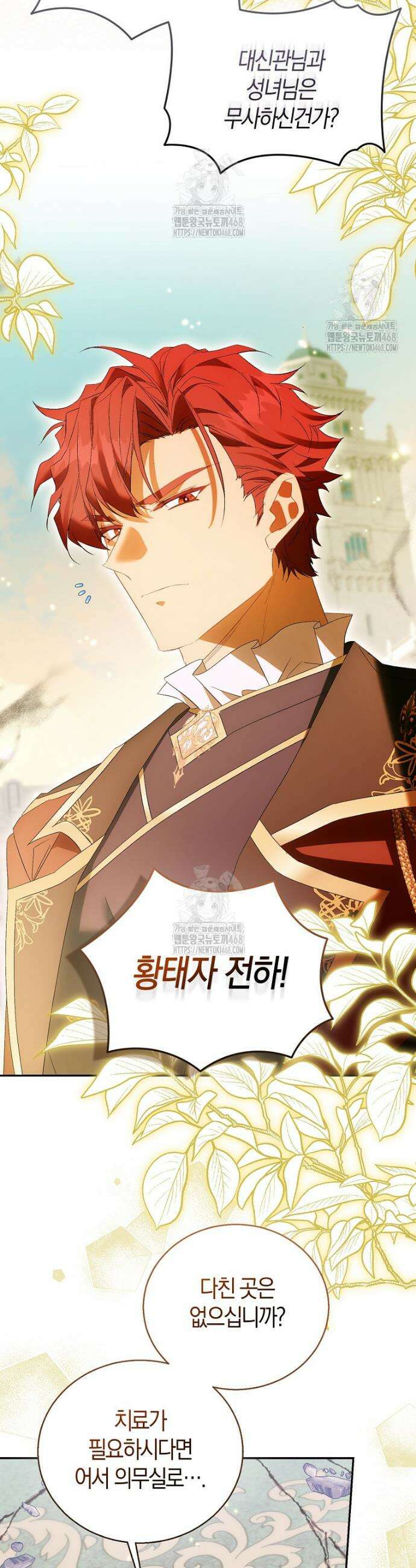 가짜 성녀인데 신들이 집착한다 111화 2