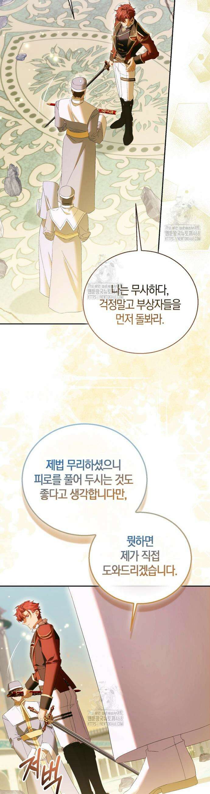 가짜 성녀인데 신들이 집착한다 111화 3