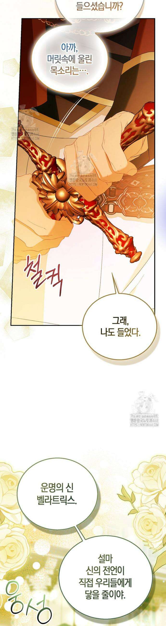 가짜 성녀인데 신들이 집착한다 111화 5
