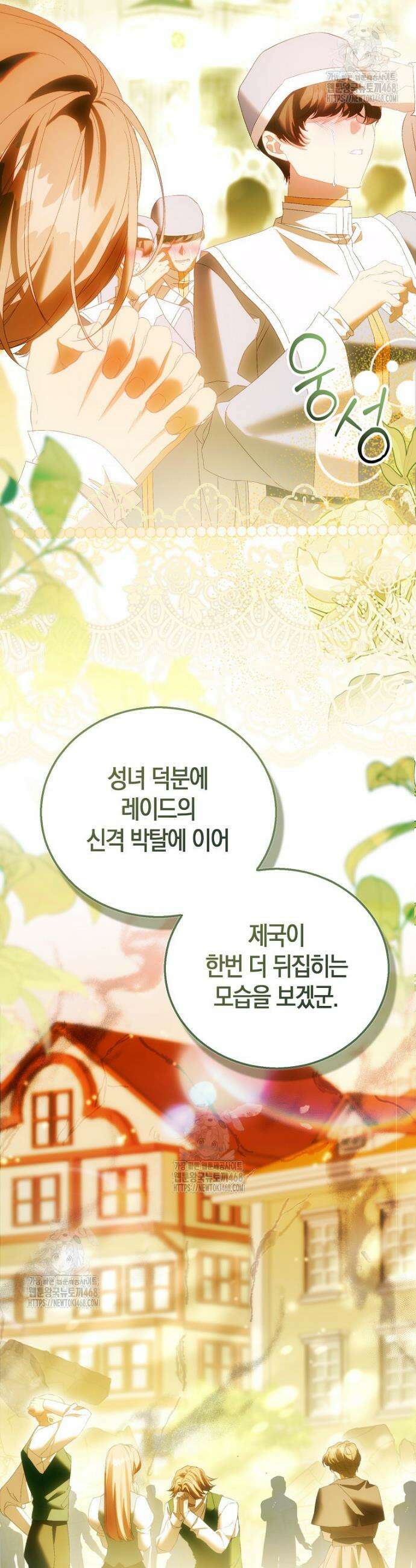 가짜 성녀인데 신들이 집착한다 111화 6