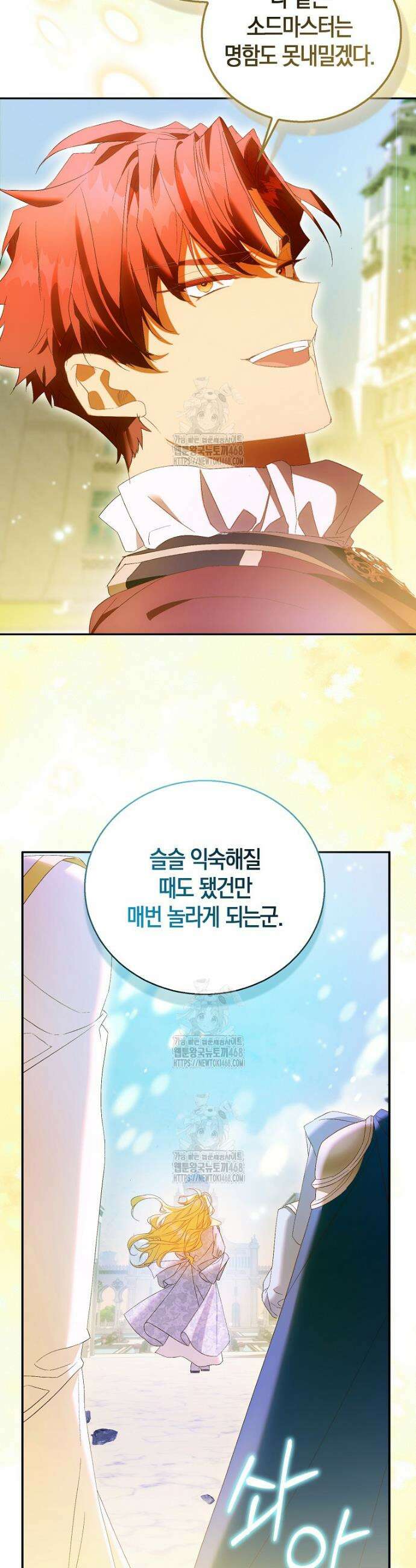 가짜 성녀인데 신들이 집착한다 111화 8