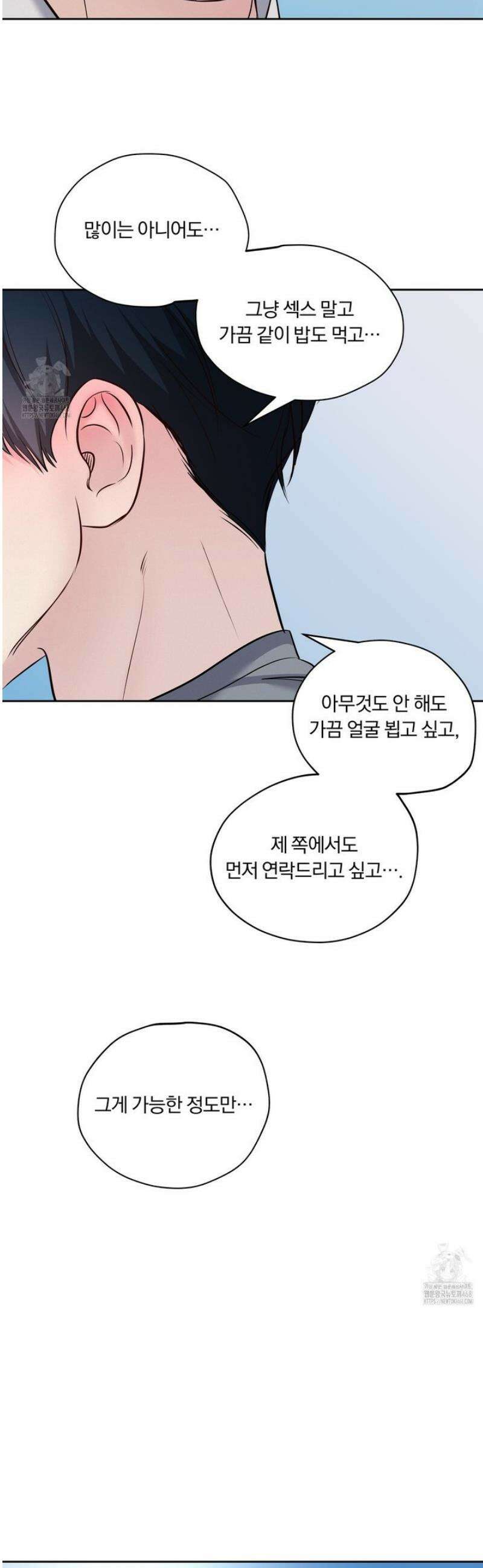 토요일의 주인님 56화 6