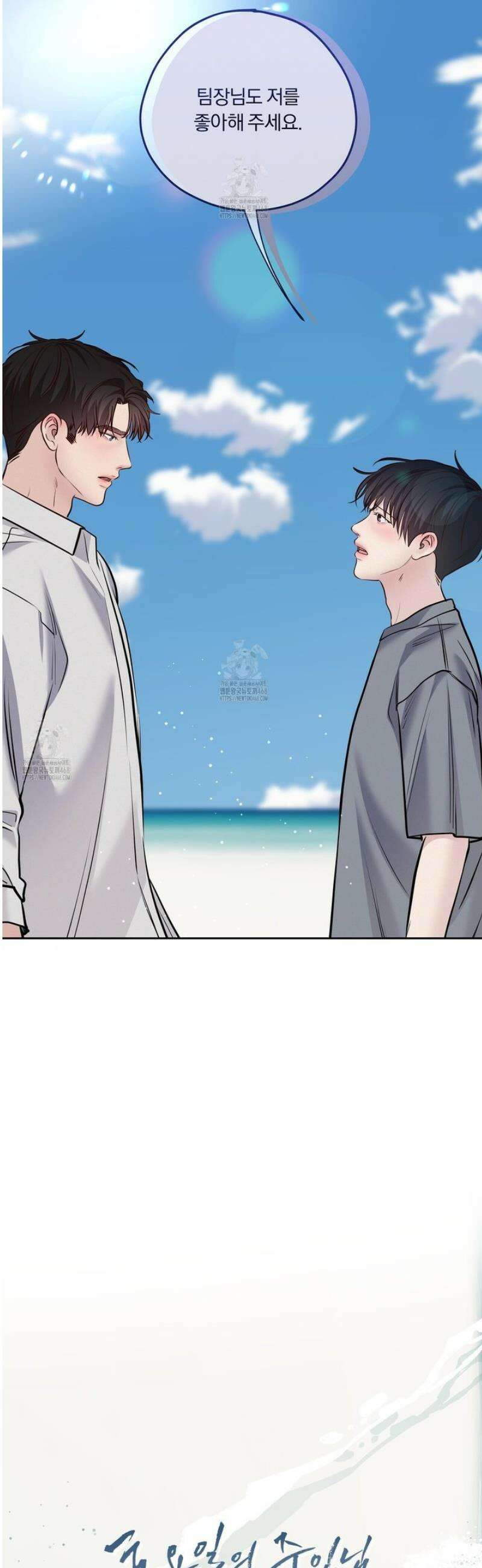 토요일의 주인님 56화 7