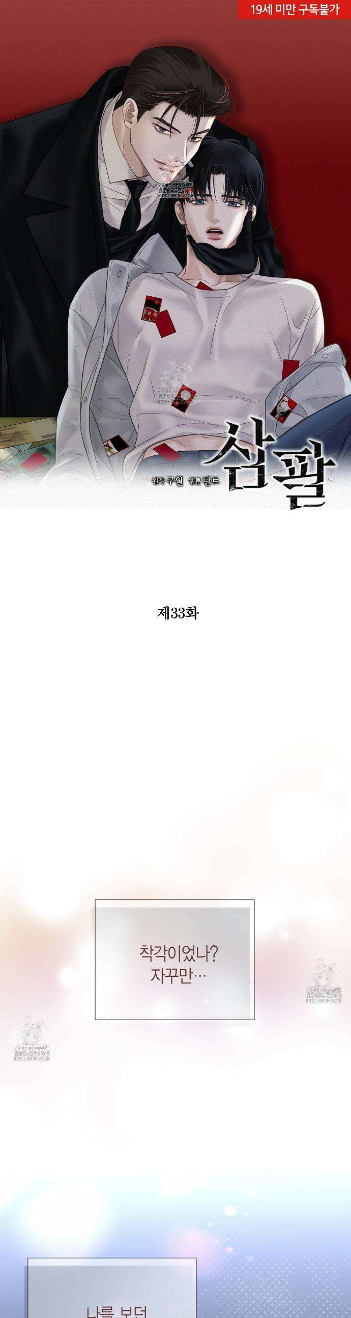 삼팔 33화 1