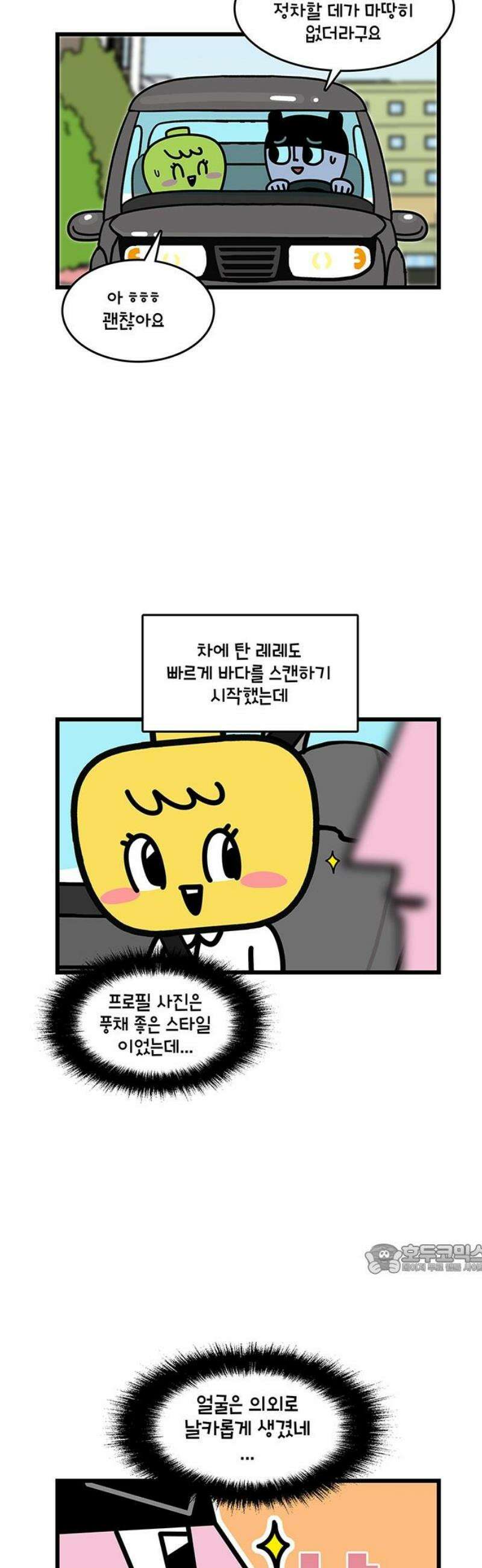 윌유메리미 시즌2 901화 레레♥바다 러브스토리_소개팅 2