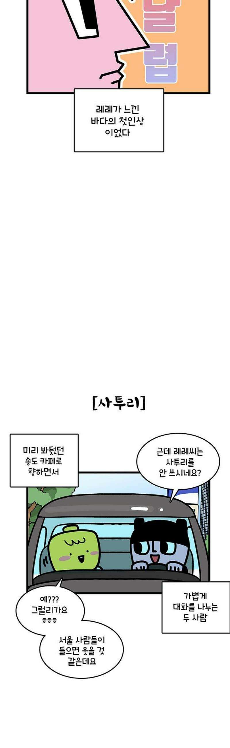 윌유메리미 시즌2 901화 레레♥바다 러브스토리_소개팅 3