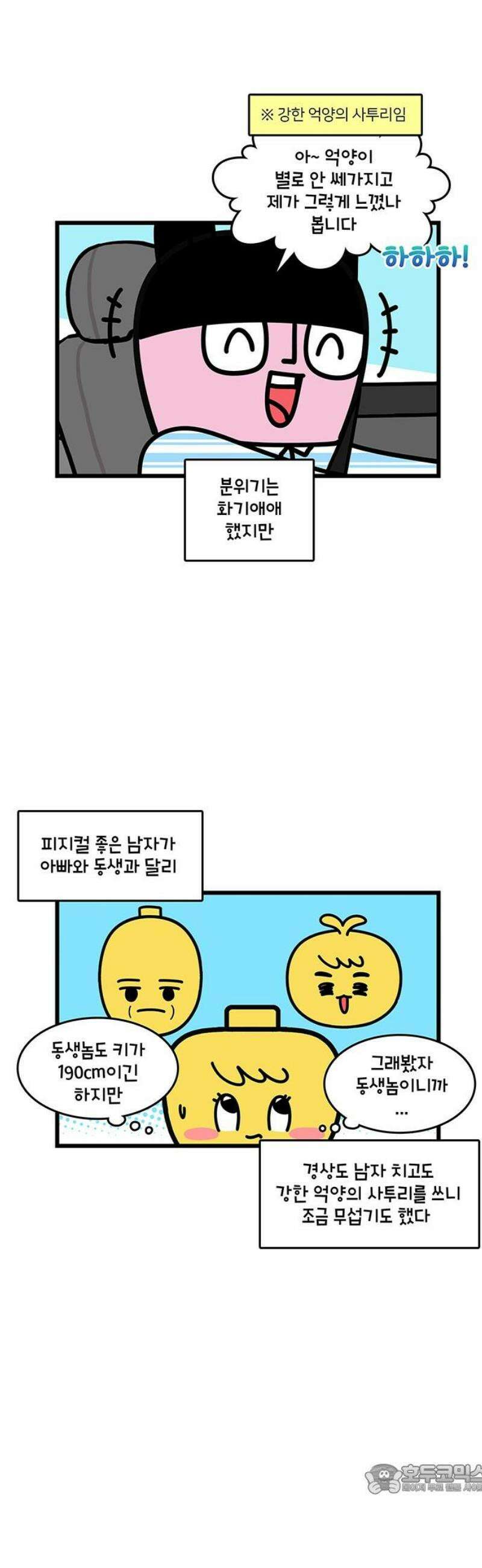 윌유메리미 시즌2 901화 레레♥바다 러브스토리_소개팅 4
