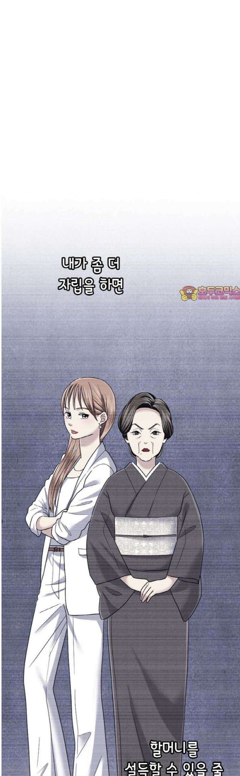 동그란 그녀와 소심한 그 남자 112화 폭주 1