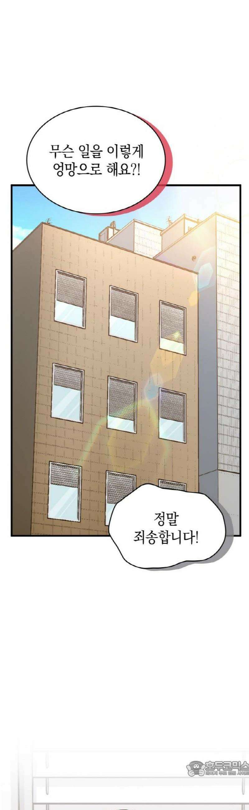 동그란 그녀와 소심한 그 남자 112화 폭주 4