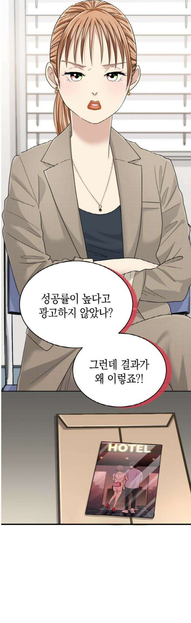동그란 그녀와 소심한 그 남자 112화 폭주 5