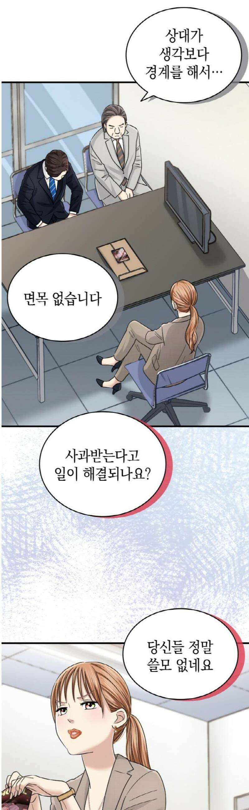 동그란 그녀와 소심한 그 남자 112화 폭주 6