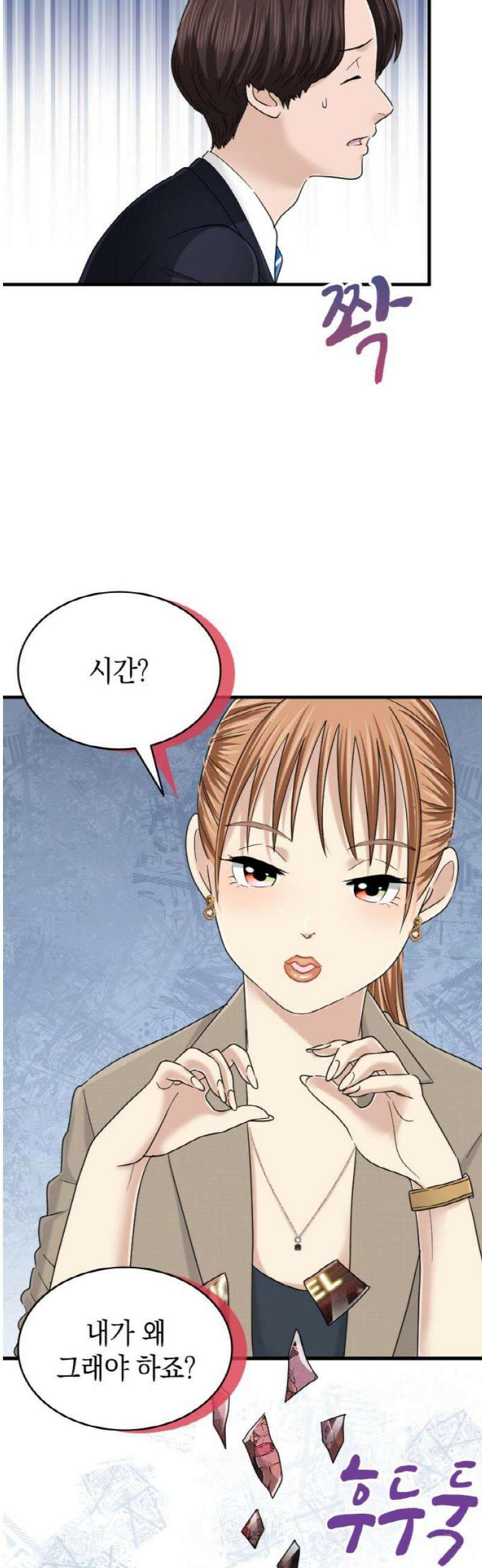 동그란 그녀와 소심한 그 남자 112화 폭주 8