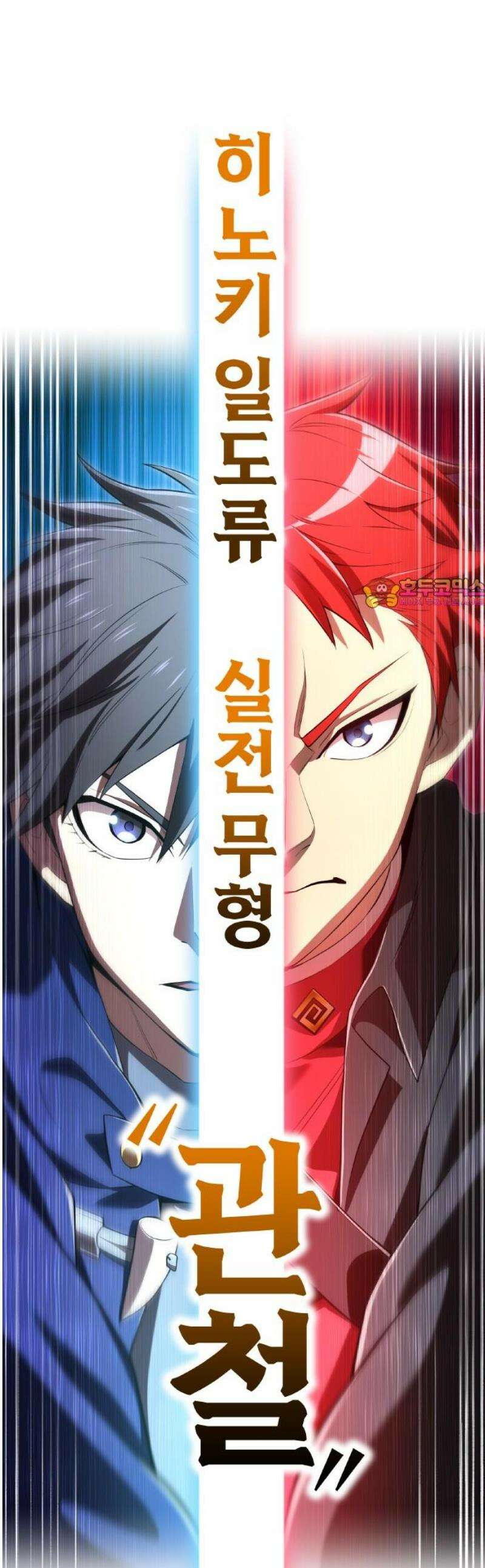 나만 최강 초월자 58화 재회 1