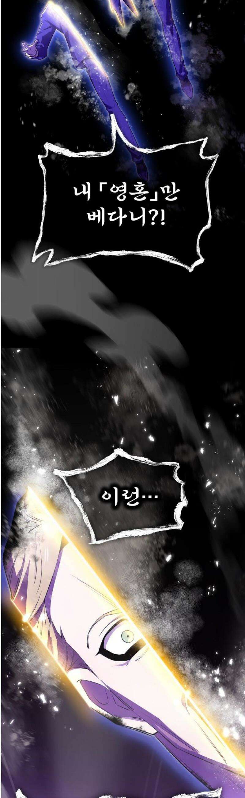 나만 최강 초월자 58화 재회 5