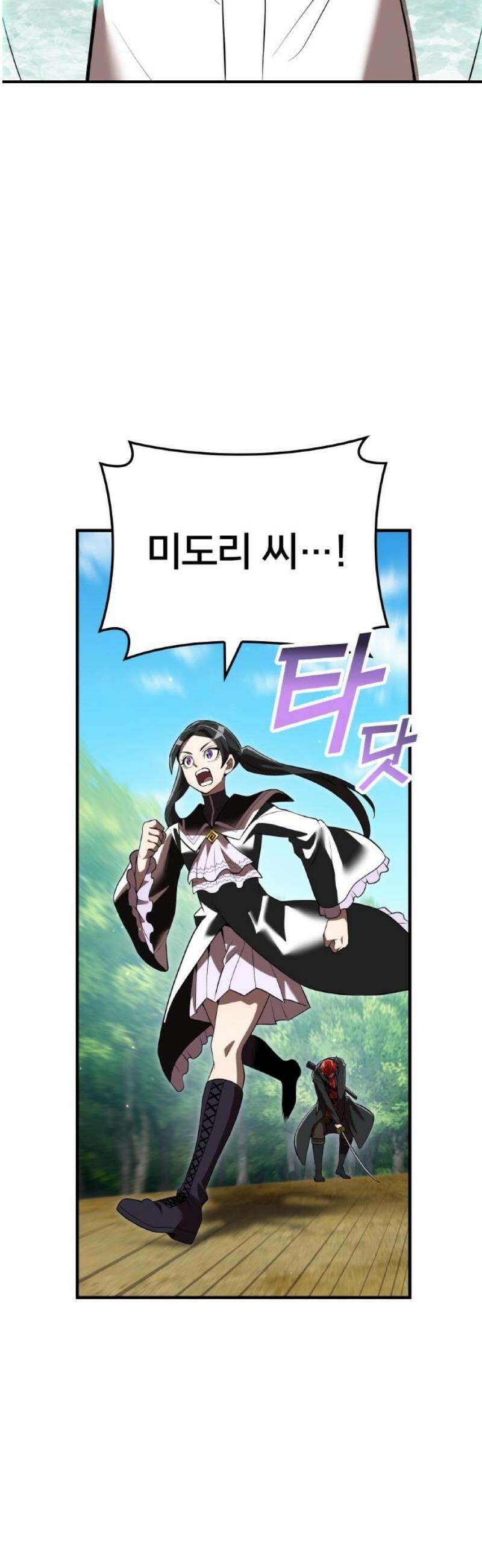 나만 최강 초월자 58화 재회 8