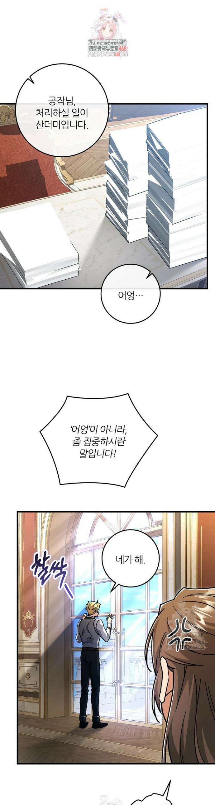 대리기사가 미혼이면 생기는 일 13화 1
